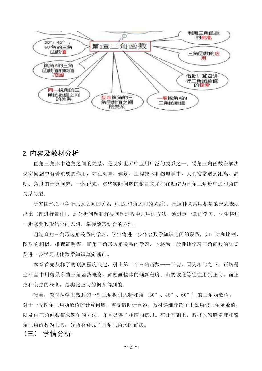 [信息技术2.0微能力]：中学九年级数学下（第一单元）利用三角函数测高-中小学作业设计大赛获奖优秀作品-《义务教育数学课程标准（2022年版）》.docx_第3页