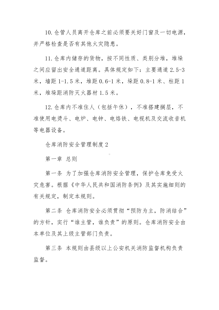 仓库消防安全管理制度.docx_第2页