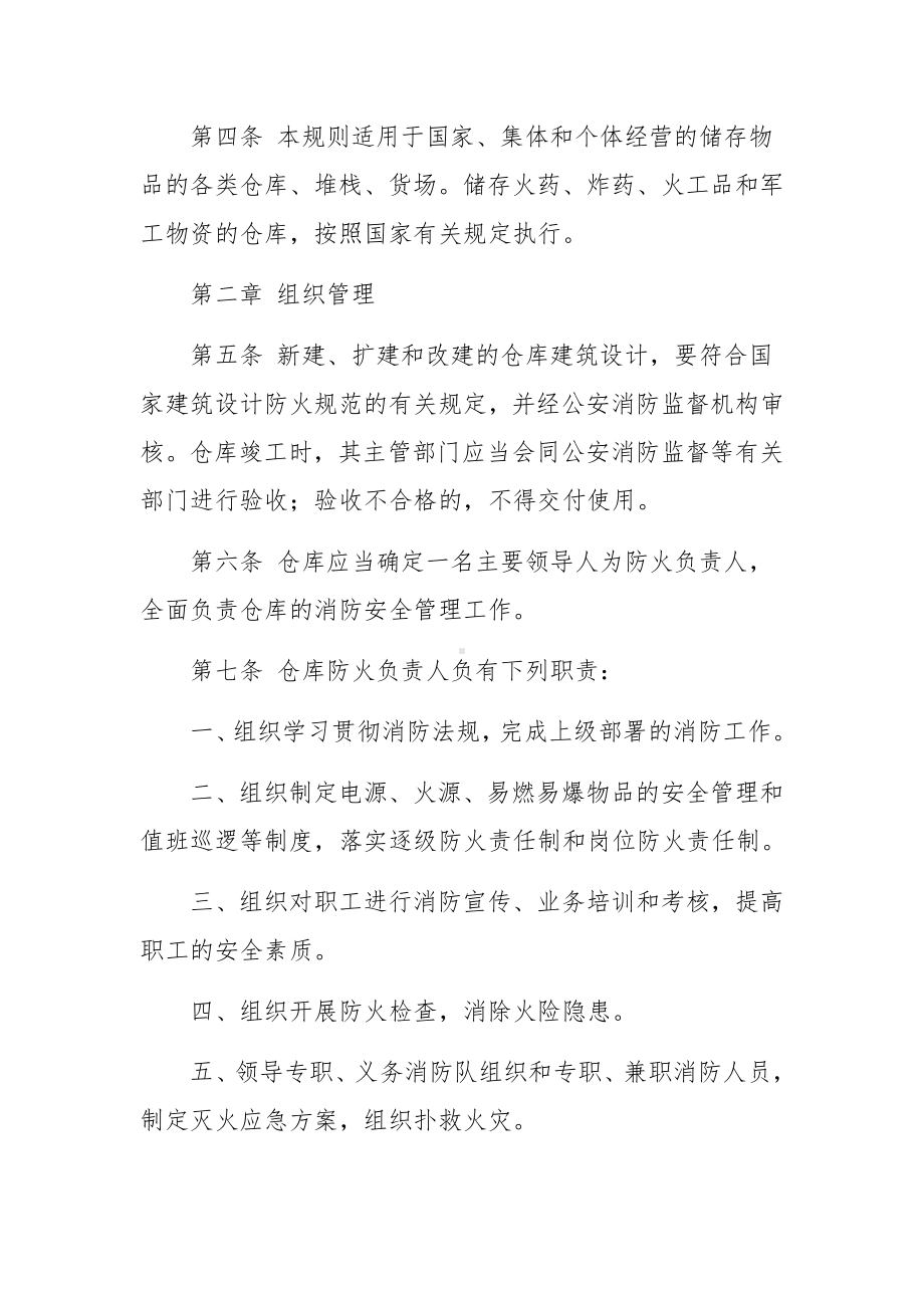 仓库消防安全管理制度.docx_第3页