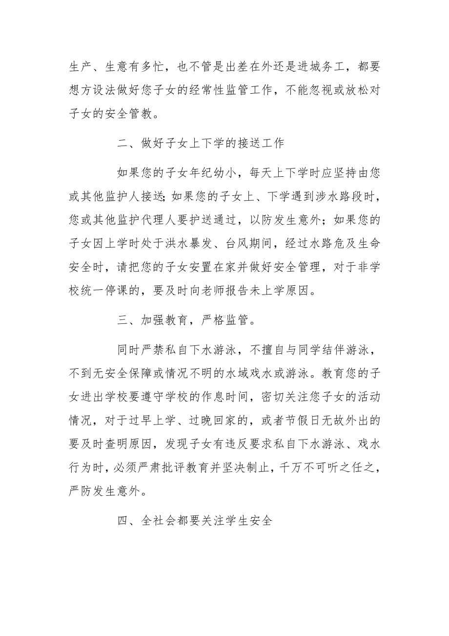 珍爱生命预防溺水倡议书范文.docx_第2页