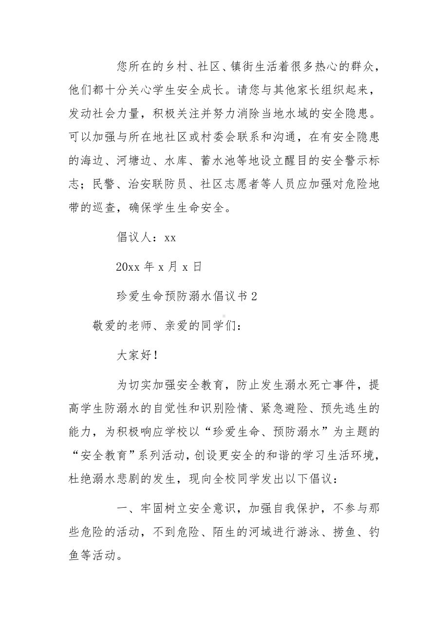 珍爱生命预防溺水倡议书范文.docx_第3页