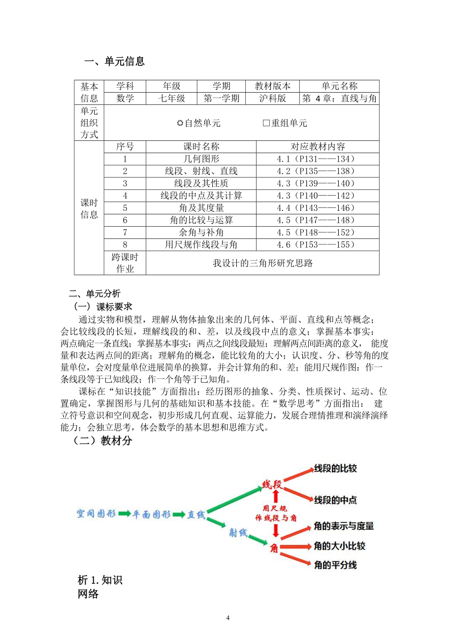 [信息技术2.0微能力]：中学七年级数学上（第四单元）几何图形-中小学作业设计大赛获奖优秀作品-《义务教育数学课程标准（2022年版）》.docx_第2页