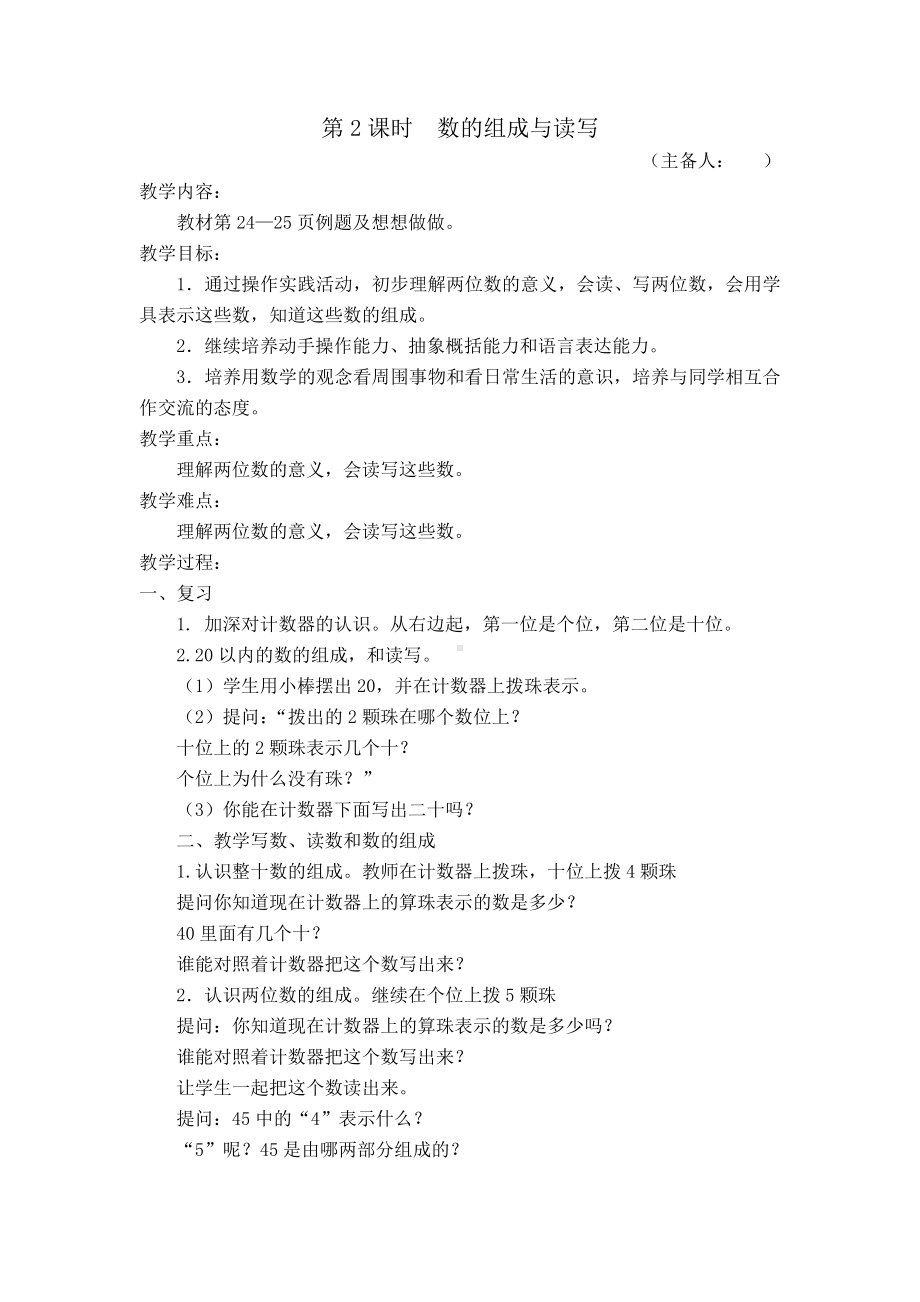 苏教版一年级数学下册第三单元《数的组成与读写》教案（定稿）.docx_第1页