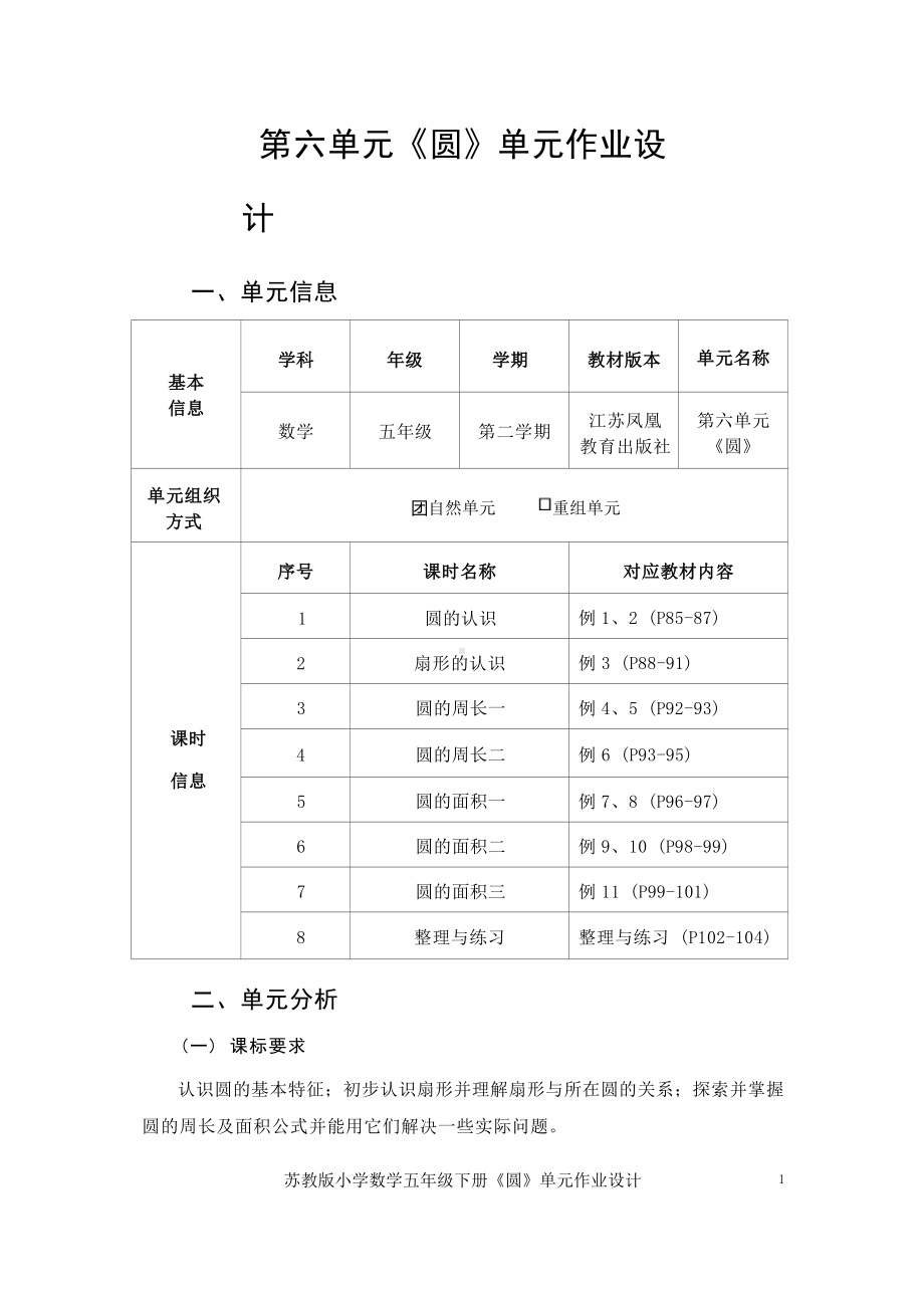 [信息技术2.0微能力]：小学五年级数学下（第六单元）圆的面积三-中小学作业设计大赛获奖优秀作品-《义务教育数学课程标准（2022年版）》.docx_第2页