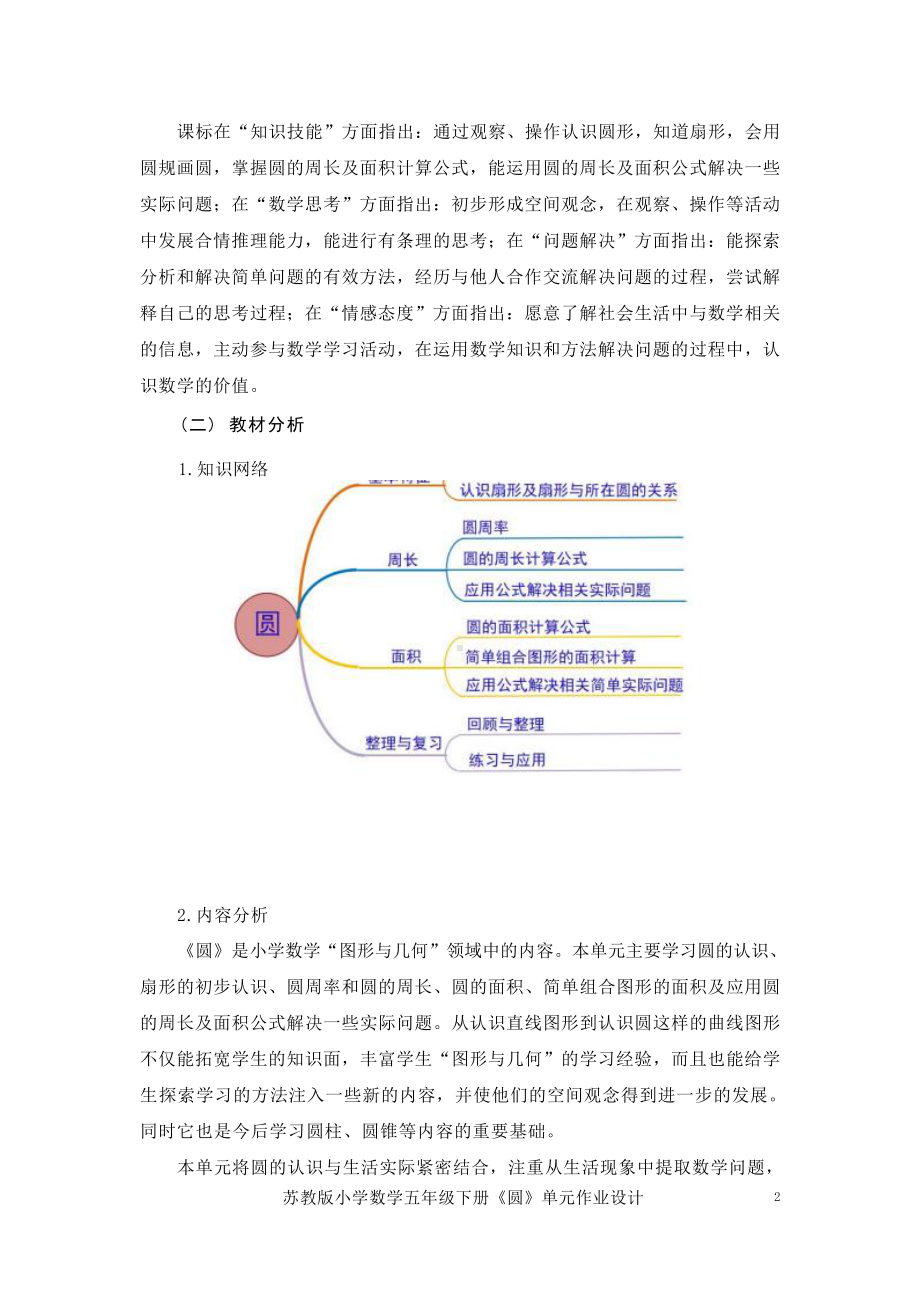 [信息技术2.0微能力]：小学五年级数学下（第六单元）圆的面积三-中小学作业设计大赛获奖优秀作品-《义务教育数学课程标准（2022年版）》.docx_第3页