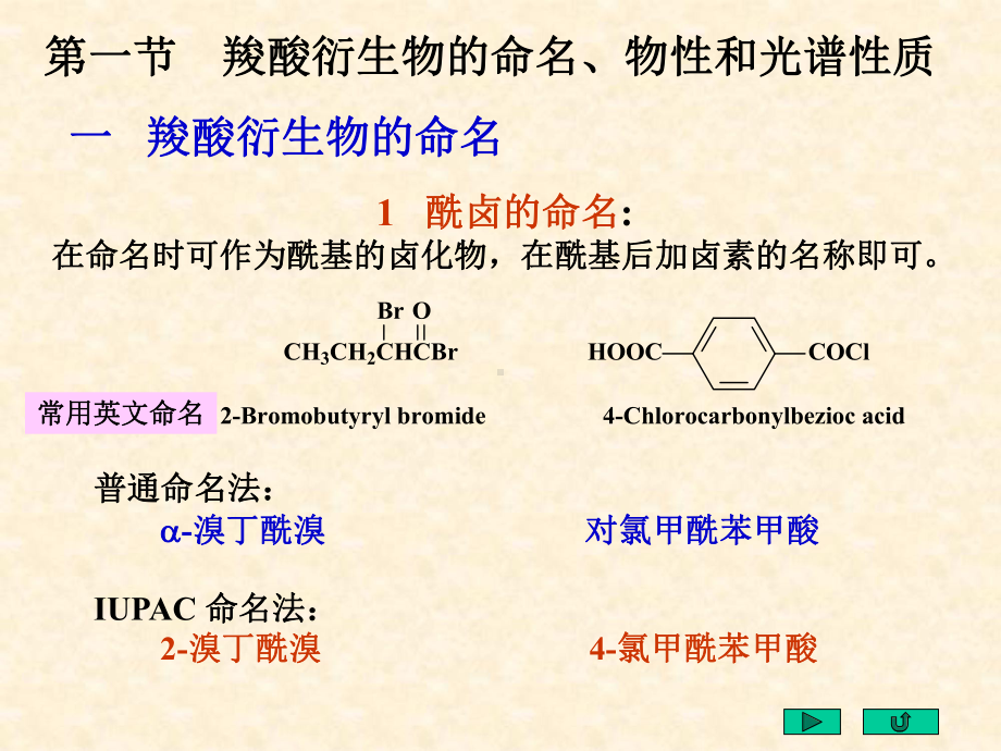 羧酸衍生物培训学习培训模板课件.ppt_第3页