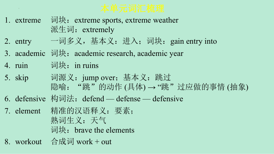 Unit 2 Lesson 3 Getting to the Top 单词课件 2-（2022）新北师大版《高中英语》选择性必修第一册.pptx_第2页