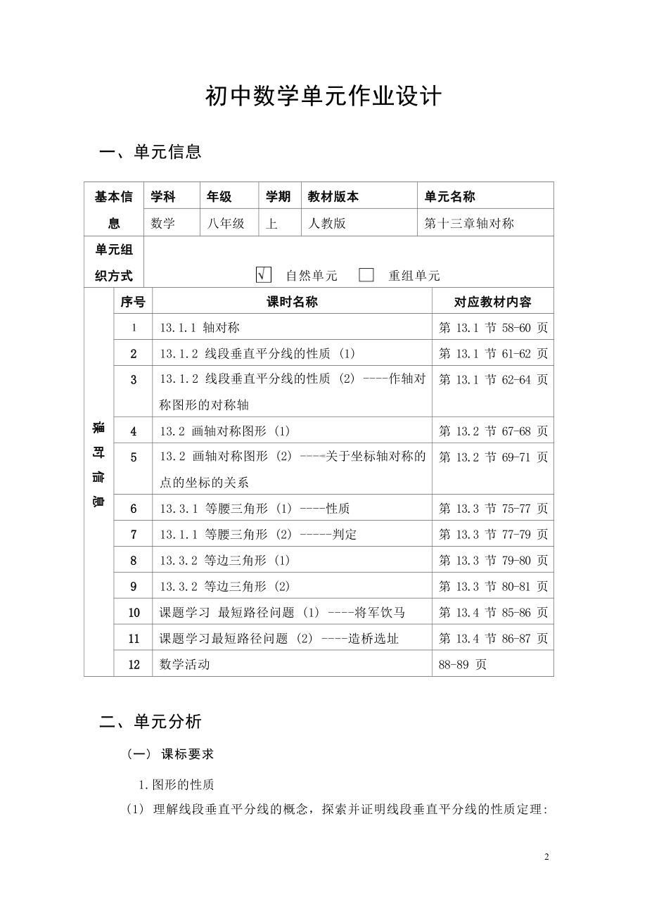 [信息技术2.0微能力]：中学八年级数学上（第十三单元）等腰三角形 (1)-中小学作业设计大赛获奖优秀作品-《义务教育数学课程标准（2022年版）》.docx_第2页