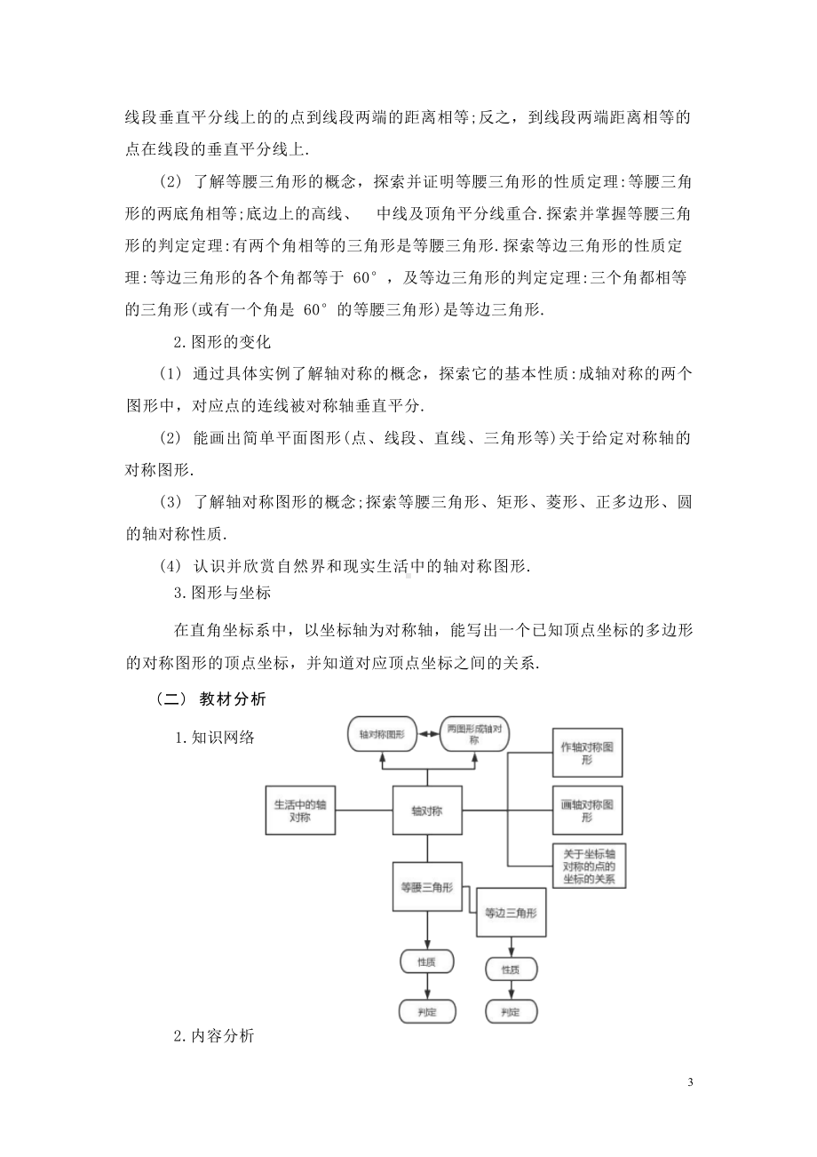 [信息技术2.0微能力]：中学八年级数学上（第十三单元）等腰三角形 (1)-中小学作业设计大赛获奖优秀作品-《义务教育数学课程标准（2022年版）》.docx_第3页