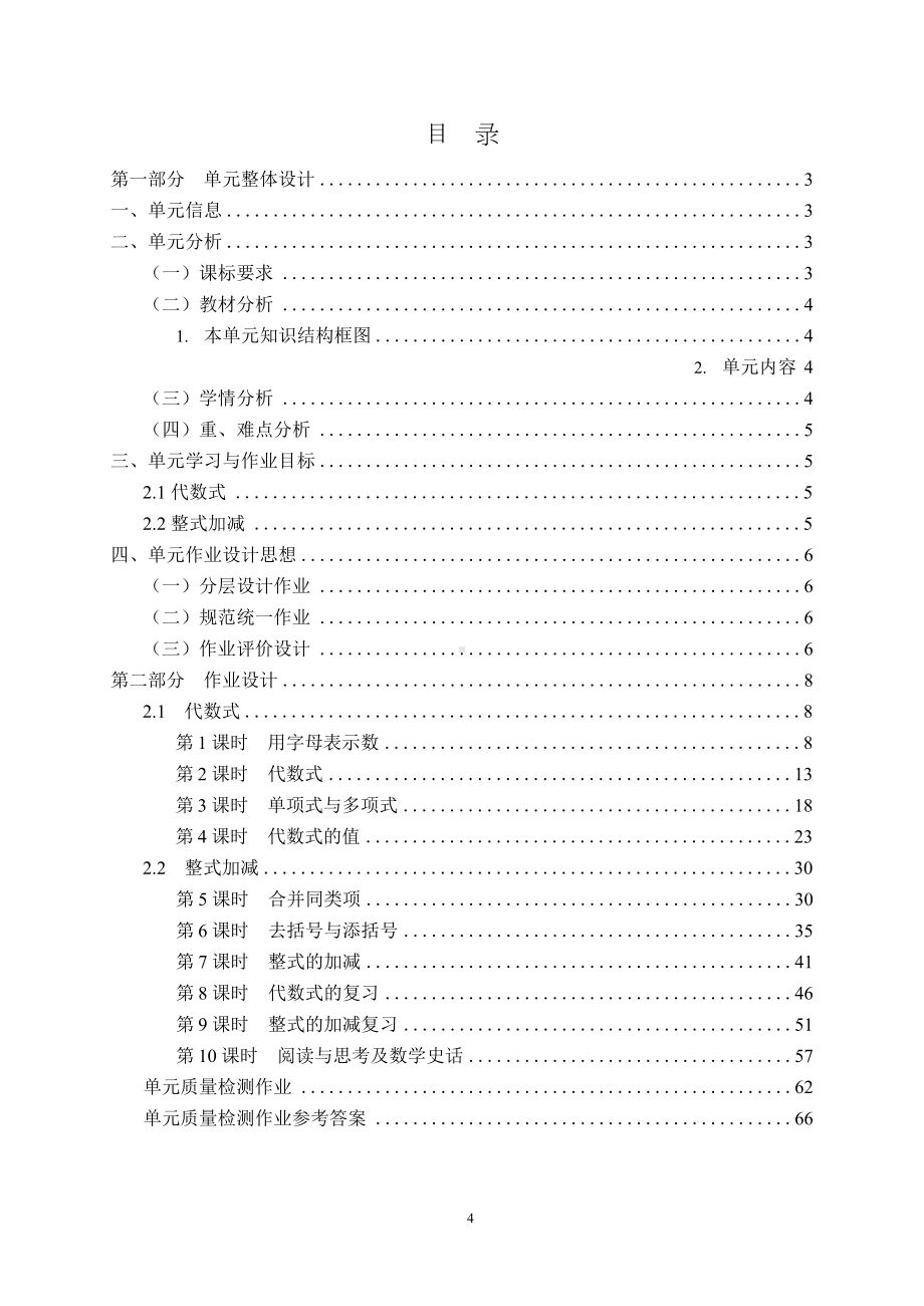 [信息技术2.0微能力]：中学七年级数学上（第二单元）代数式-中小学作业设计大赛获奖优秀作品-《义务教育数学课程标准（2022年版）》.docx_第2页