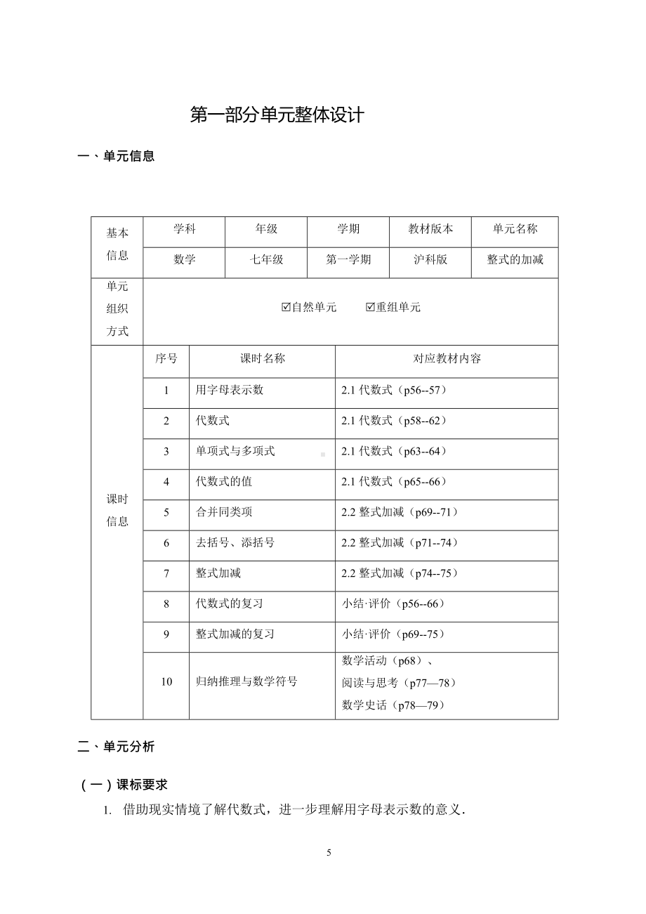 [信息技术2.0微能力]：中学七年级数学上（第二单元）代数式-中小学作业设计大赛获奖优秀作品-《义务教育数学课程标准（2022年版）》.docx_第3页