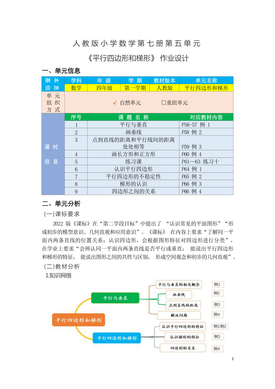 [信息技术2.0微能力]：小学四年级数学上（第五单元）画垂线-中小学作业设计大赛获奖优秀作品-《义务教育数学课程标准（2022年版）》.docx_第2页