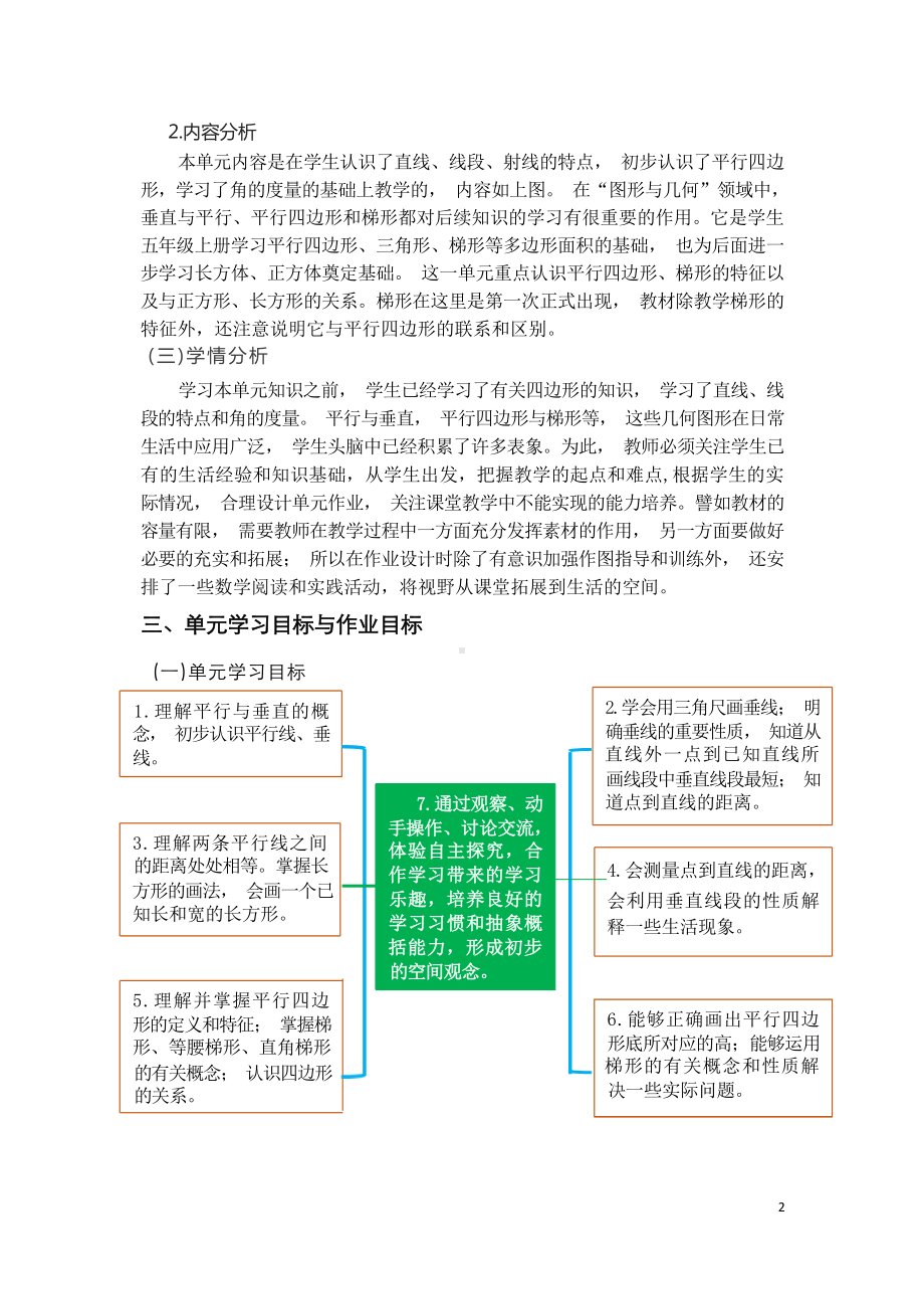 [信息技术2.0微能力]：小学四年级数学上（第五单元）画垂线-中小学作业设计大赛获奖优秀作品-《义务教育数学课程标准（2022年版）》.docx_第3页