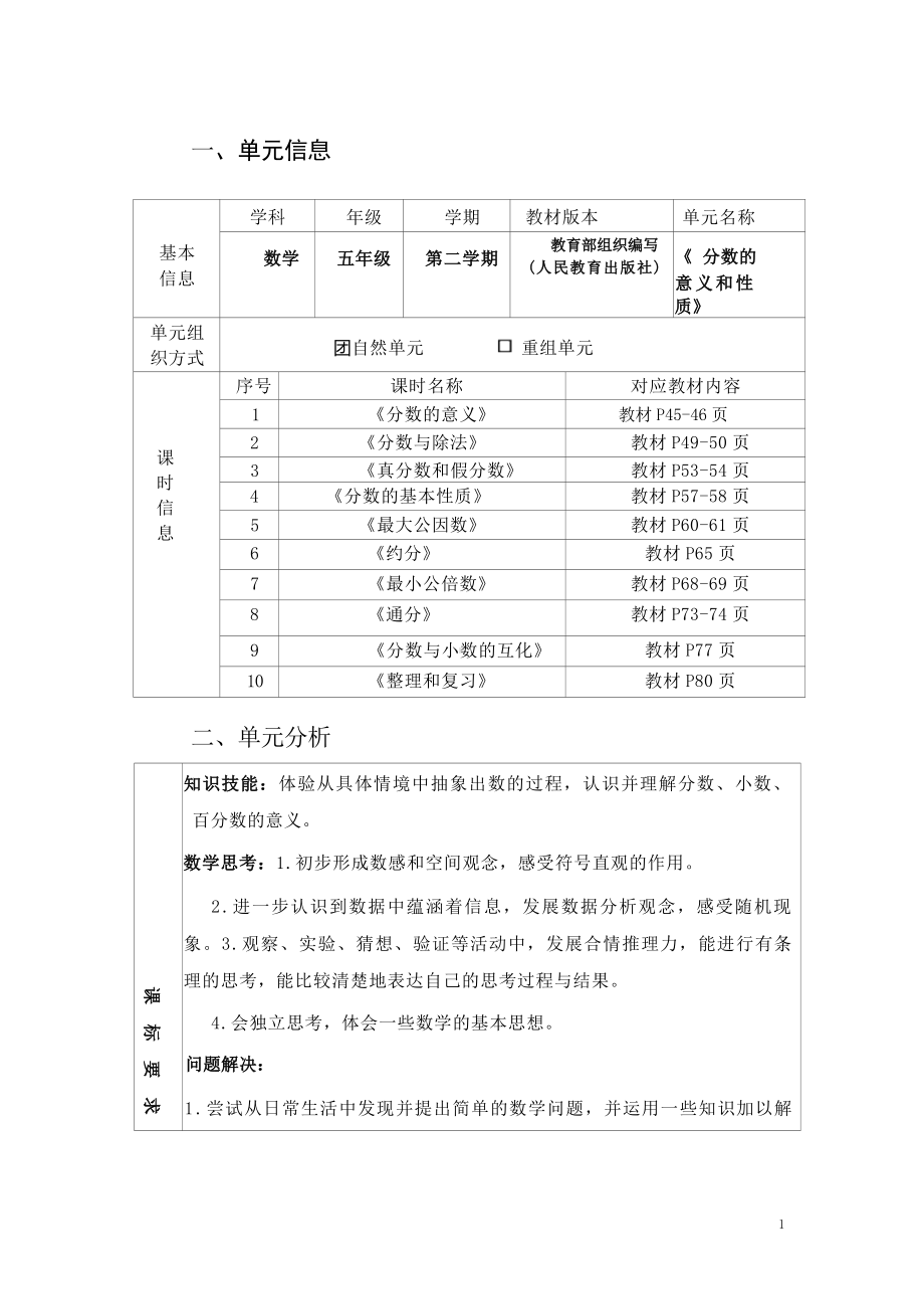 [信息技术2.0微能力]：小学五年级数学下（第四单元）通分-中小学作业设计大赛获奖优秀作品-《义务教育数学课程标准（2022年版）》.docx_第2页