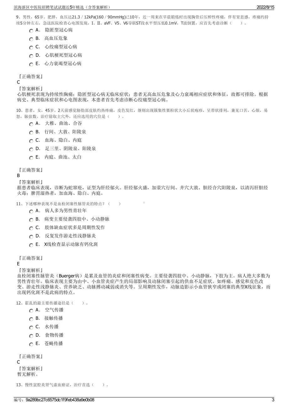 滨海新区中医院招聘笔试试题近5年精选（含答案解析）.pdf_第3页