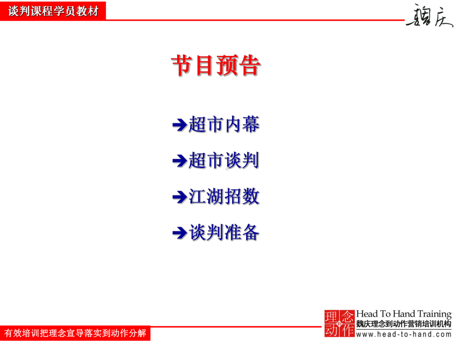 （企管资料）-魏庆--ka谈判与管理.ppt_第2页