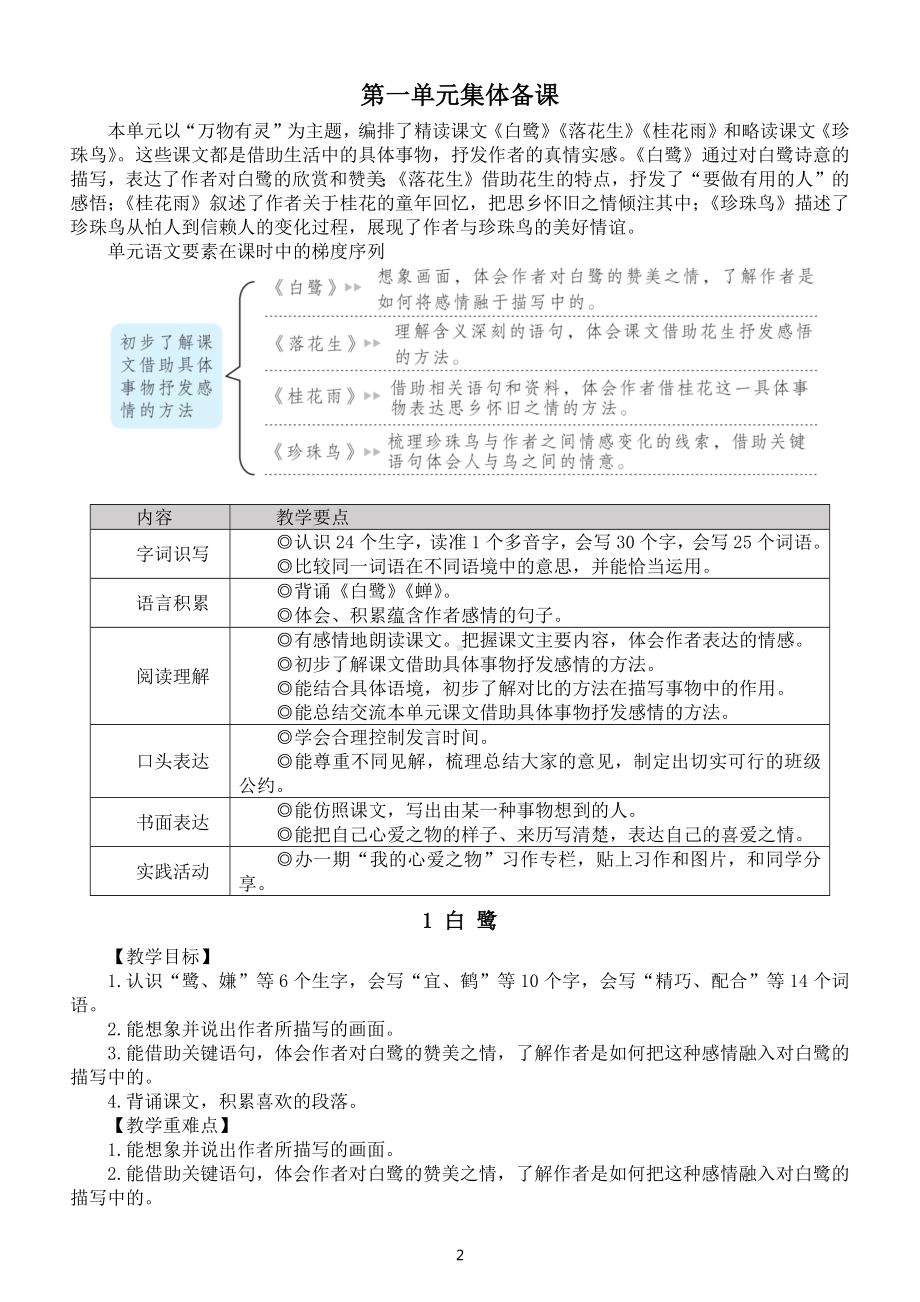 小学语文部编版五年级上册全册教案（详细版）（2022秋季）.docx_第2页