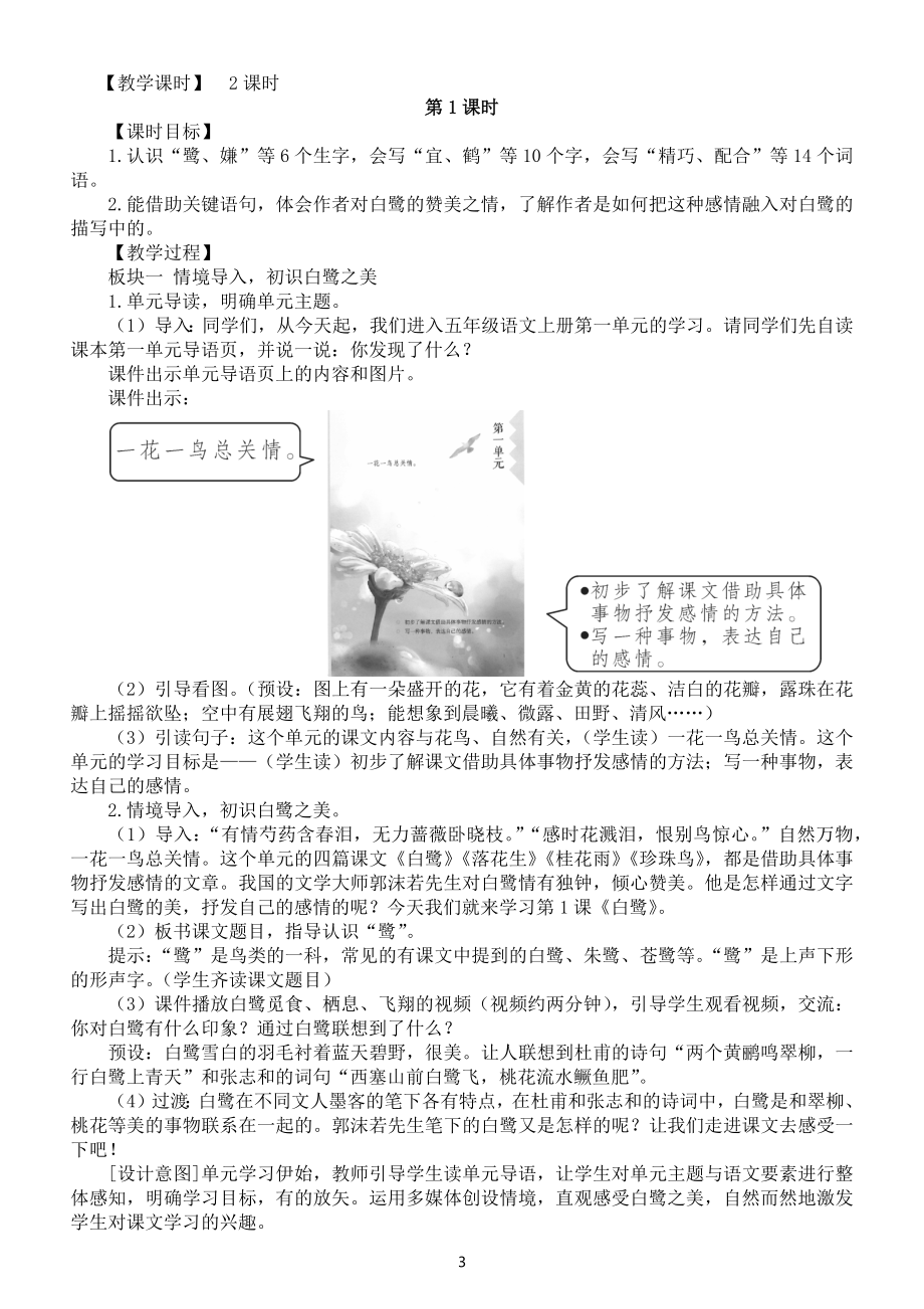 小学语文部编版五年级上册全册教案（详细版）（2022秋季）.docx_第3页