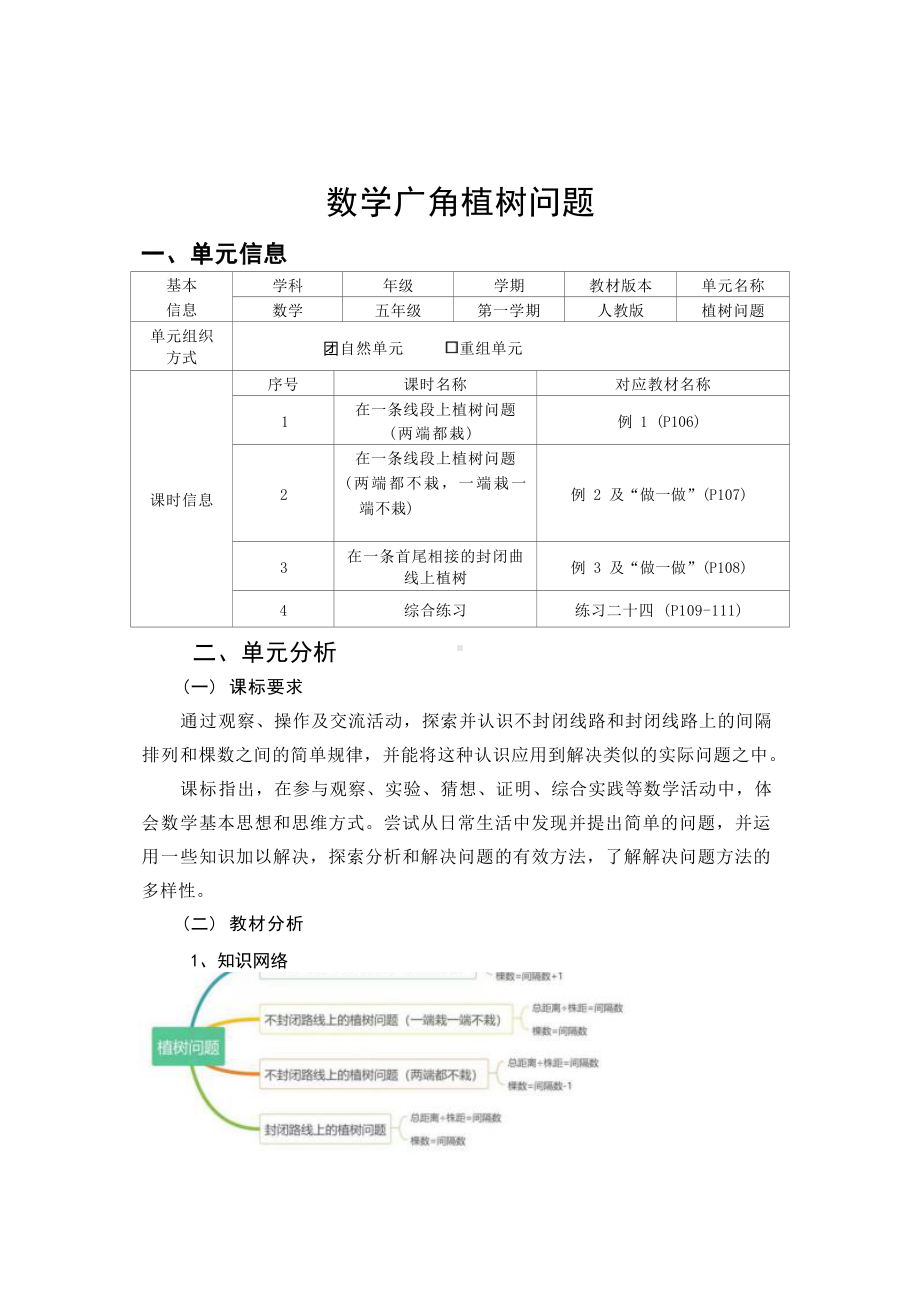 [信息技术2.0微能力]：小学五年级数学上（植树问题）在一条线段上植树问题-中小学作业设计大赛获奖优秀作品-《义务教育数学课程标准（2022年版）》.docx_第2页