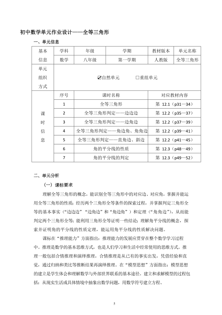 [信息技术2.0微能力]：中学八年级数学上（全等三角形）全等三角形判定-直角边、斜边-中小学作业设计大赛获奖优秀作品-《义务教育数学课程标准（2022年版）》.docx_第3页