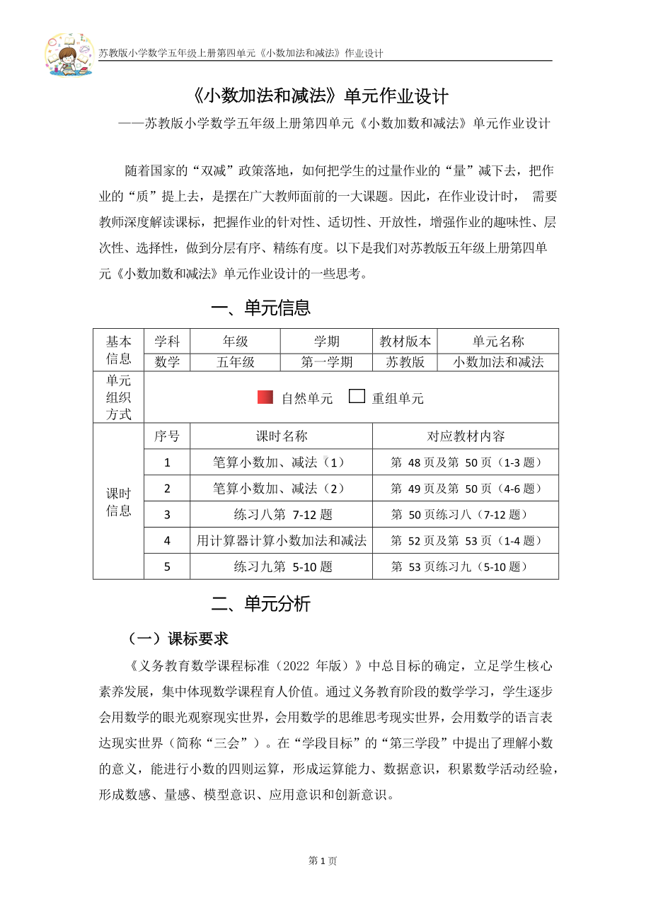 [信息技术2.0微能力]：小学五年级数学上（第四单元）笔算小数加、减法-中小学作业设计大赛获奖优秀作品-《义务教育数学课程标准（2022年版）》.docx_第3页