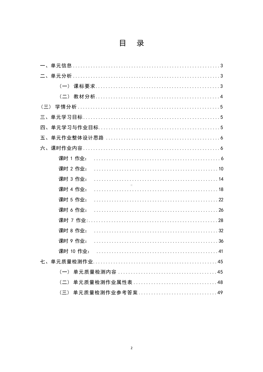 [信息技术2.0微能力]：中学七年级数学下（第九单元）分式约分-中小学作业设计大赛获奖优秀作品-《义务教育数学课程标准（2022年版）》.docx_第2页