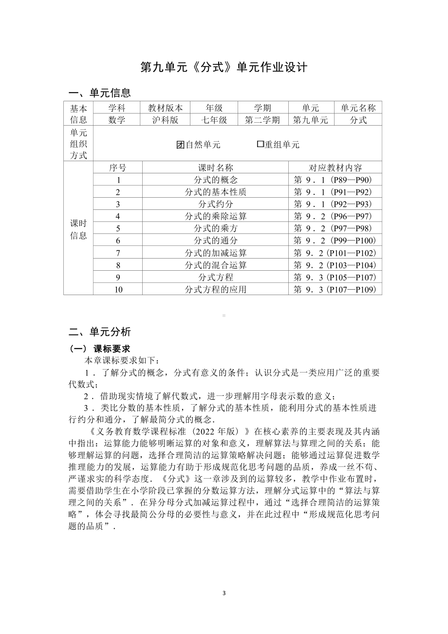 [信息技术2.0微能力]：中学七年级数学下（第九单元）分式约分-中小学作业设计大赛获奖优秀作品-《义务教育数学课程标准（2022年版）》.docx_第3页