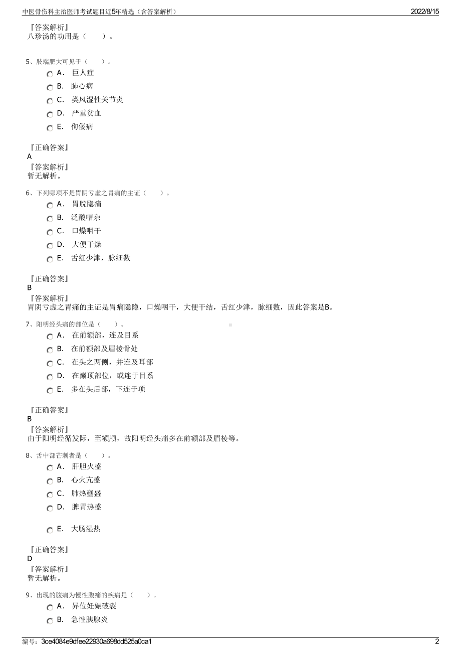 中医骨伤科主治医师考试题目近5年精选（含答案解析）.pdf_第2页