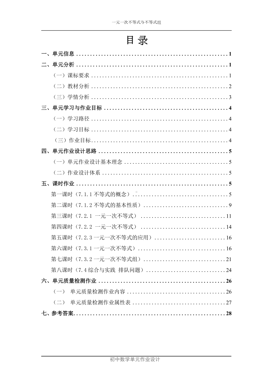 [信息技术2.0微能力]：中学七年级数学下（不等式的概念）-中小学作业设计大赛获奖优秀作品-《义务教育数学课程标准（2022年版）》.docx_第2页