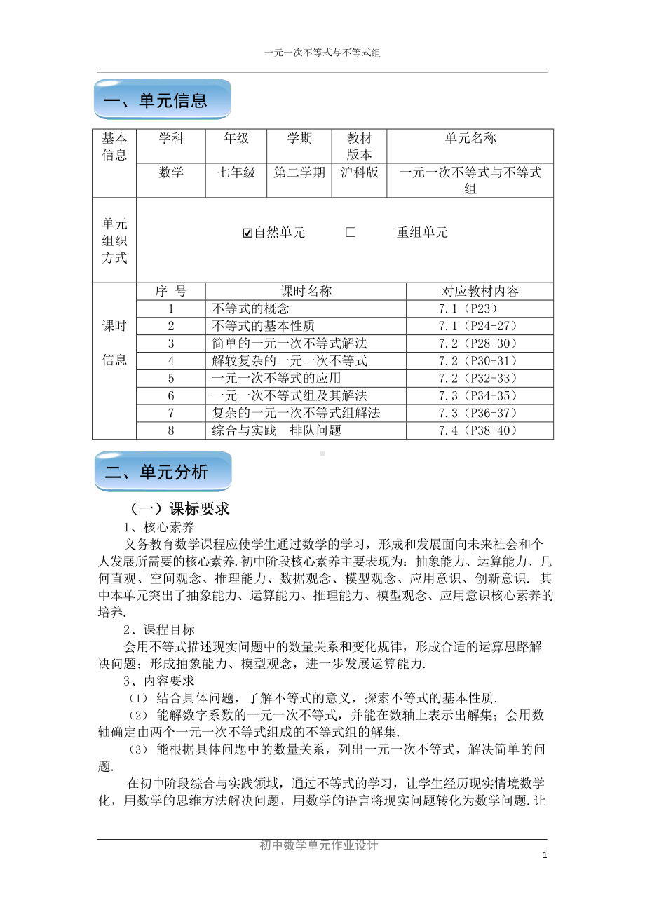 [信息技术2.0微能力]：中学七年级数学下（不等式的概念）-中小学作业设计大赛获奖优秀作品-《义务教育数学课程标准（2022年版）》.docx_第3页