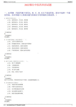 2022烟台中医药单招试题.pdf