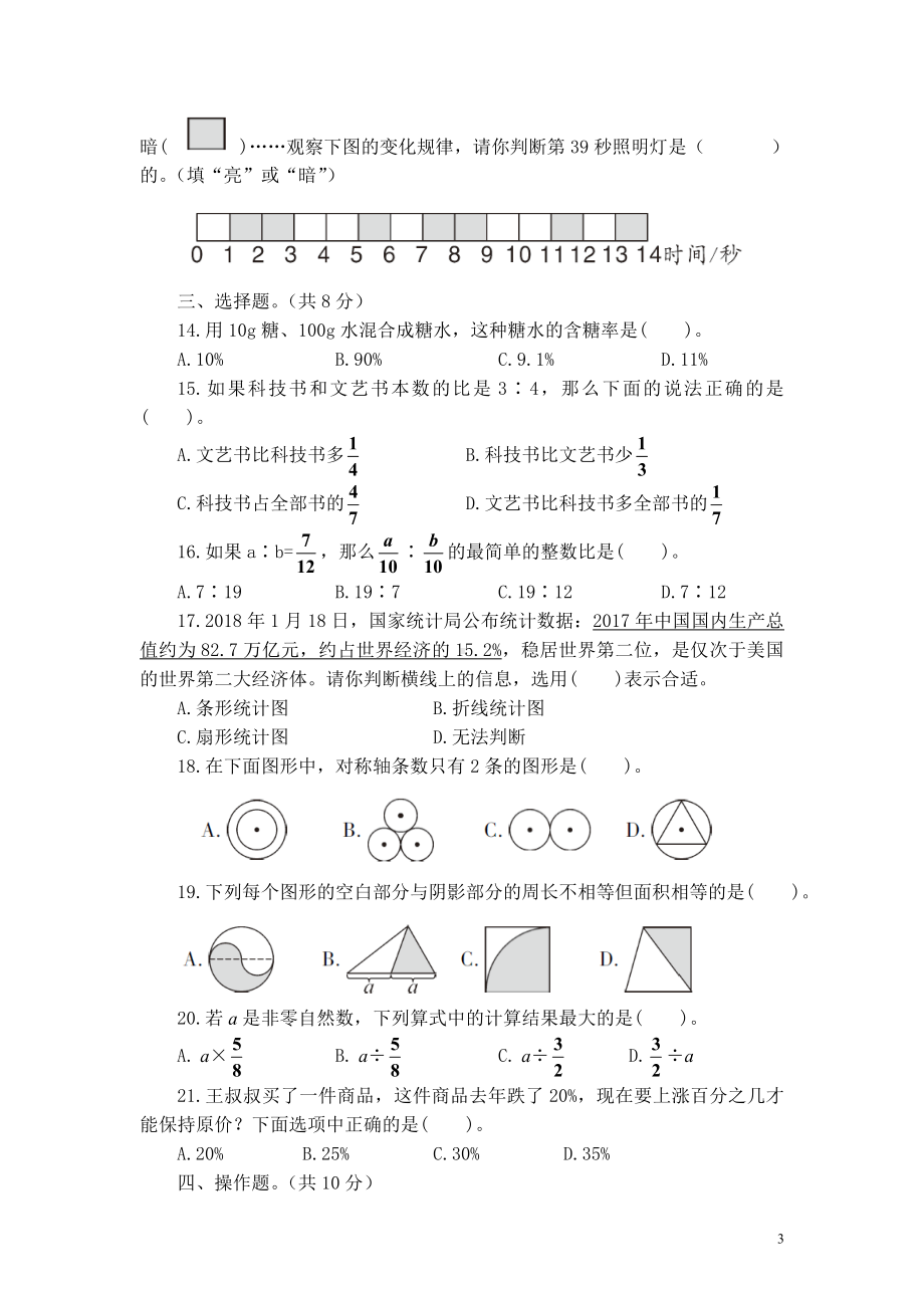 人教版六年级上数学期末检测试卷含答案.doc_第3页