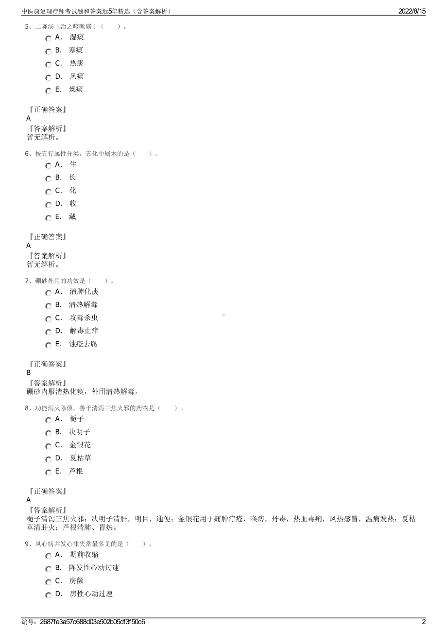 中医康复理疗师考试题和答案近5年精选（含答案解析）.pdf_第2页