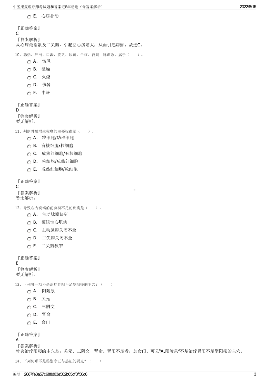 中医康复理疗师考试题和答案近5年精选（含答案解析）.pdf_第3页