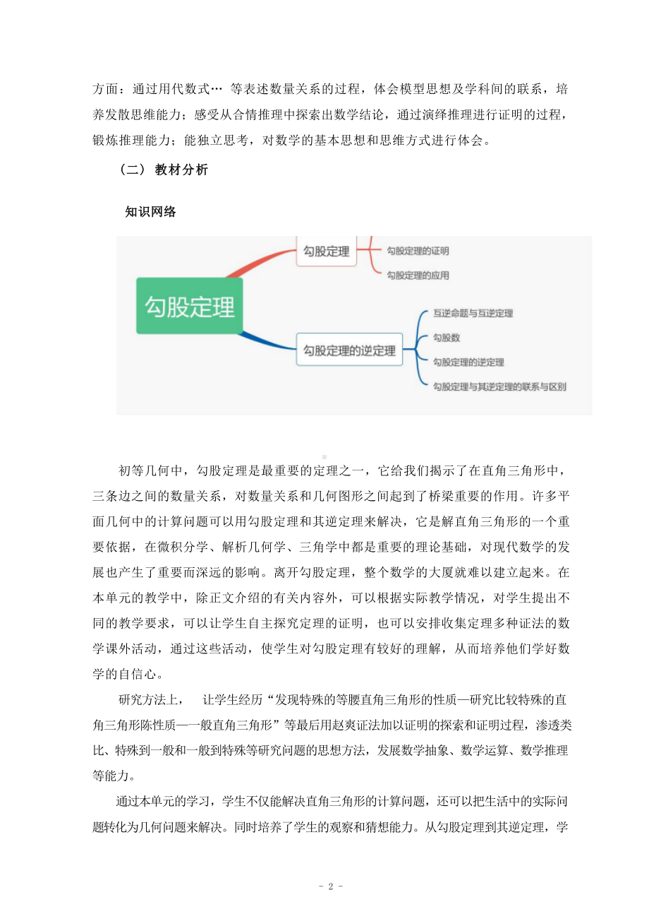 [信息技术2.0微能力]：中学八年级数学下（勾股定理）实际应用-中小学作业设计大赛获奖优秀作品-《义务教育数学课程标准（2022年版）》.docx_第3页