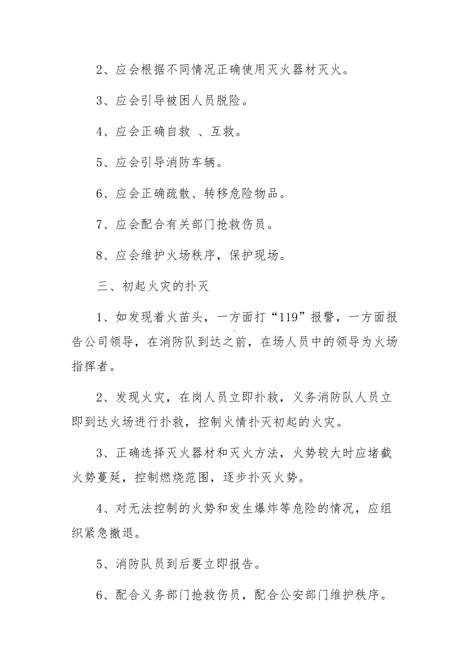 最新酒吧消防应急预案.docx_第2页