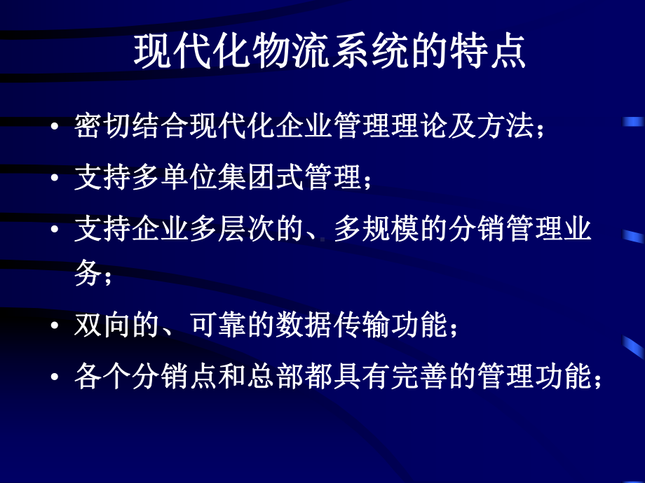 （企管资料）-物流价值链的优化.pptx_第3页