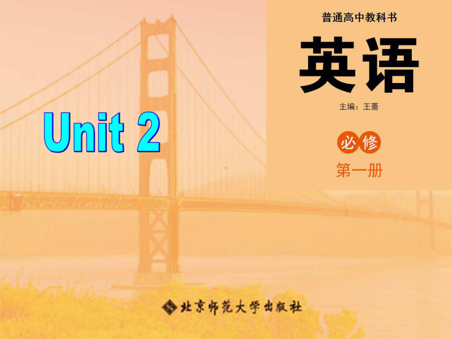 Unit 2Grammar课件-（2022）新北师大版《高中英语》必修第二册.ppt_第1页