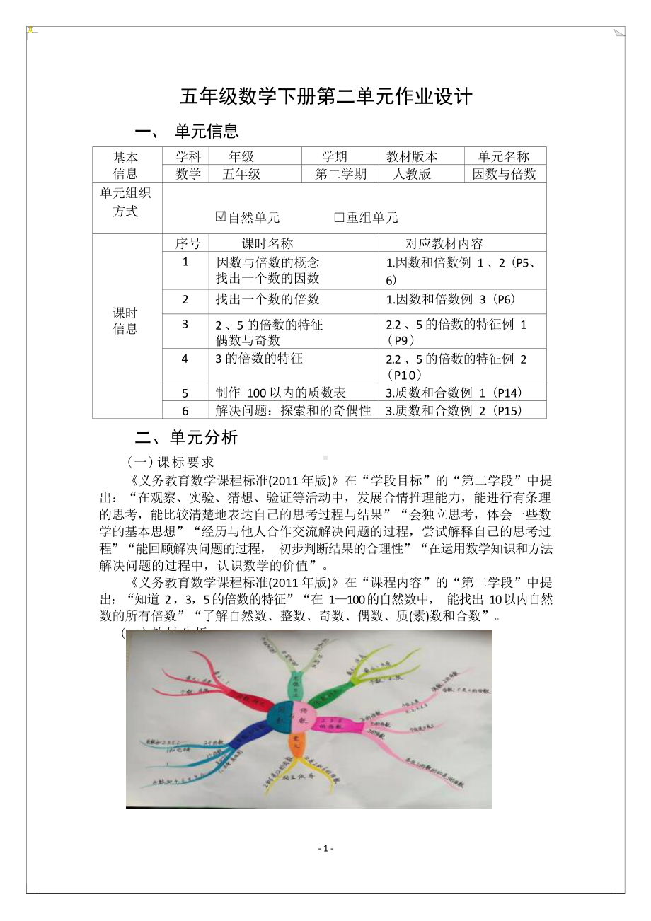 [信息技术2.0微能力]：小学五年级数学下（第二单元）2 、5 的倍数的特征-中小学作业设计大赛获奖优秀作品-《义务教育数学课程标准（2022年版）》.docx_第2页