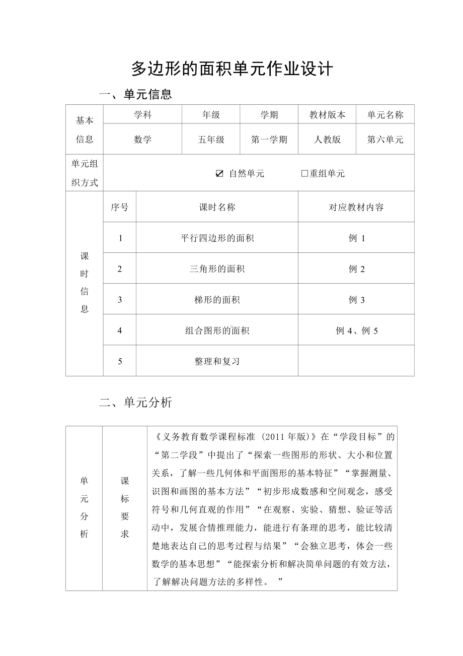 [信息技术2.0微能力]：小学五年级数学上（第六单元）平行四边形的面积-中小学作业设计大赛获奖优秀作品-《义务教育数学课程标准（2022年版）》.docx_第2页