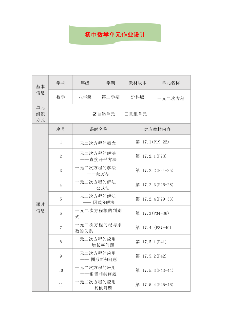 [信息技术2.0微能力]：中学八年级数学下（第十七章）一元二次方程根的判别式-中小学作业设计大赛获奖优秀作品-《义务教育数学课程标准（2022年版）》.docx_第2页