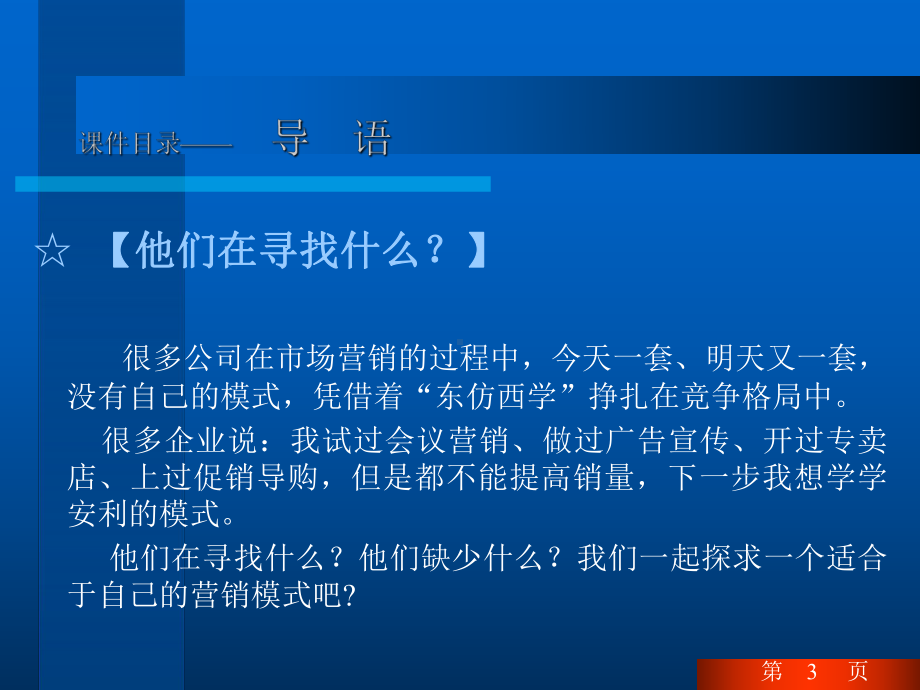 （企管资料）-终端拦截营销建设.pptx_第2页