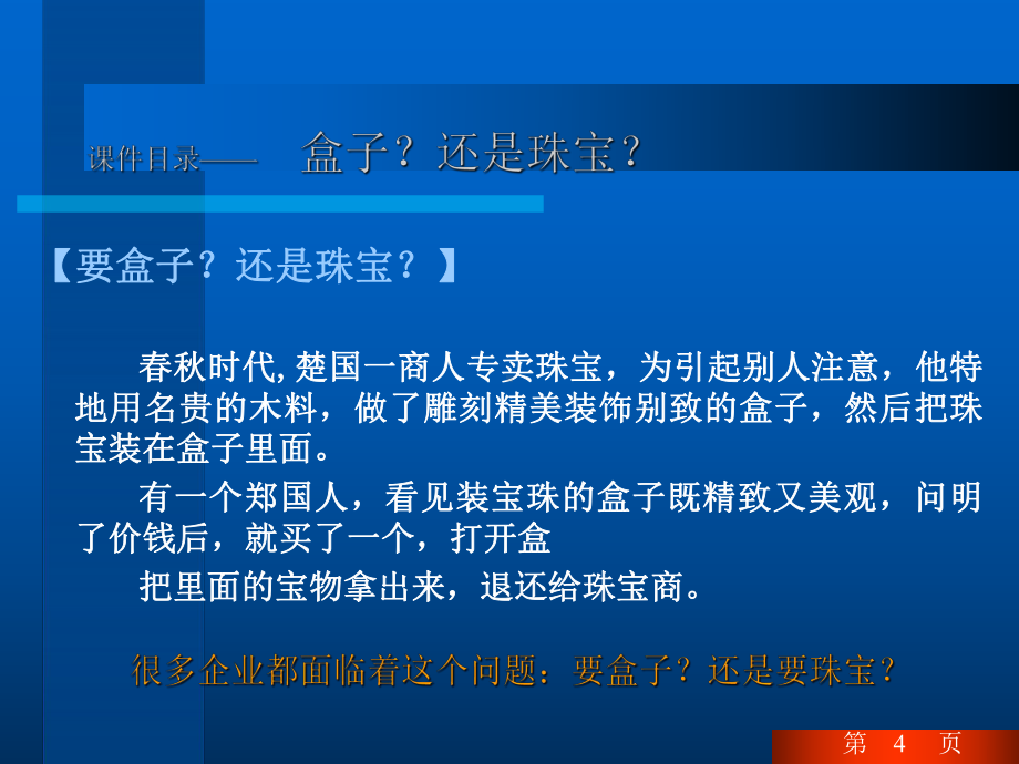 （企管资料）-终端拦截营销建设.pptx_第3页