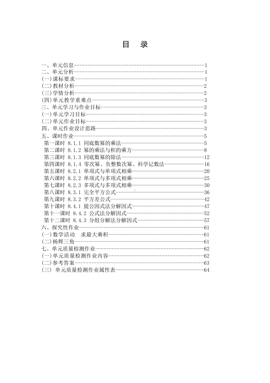 [信息技术2.0微能力]：中学七年级数学下（第八单元）完全平方式-中小学作业设计大赛获奖优秀作品-《义务教育数学课程标准（2022年版）》.docx_第2页