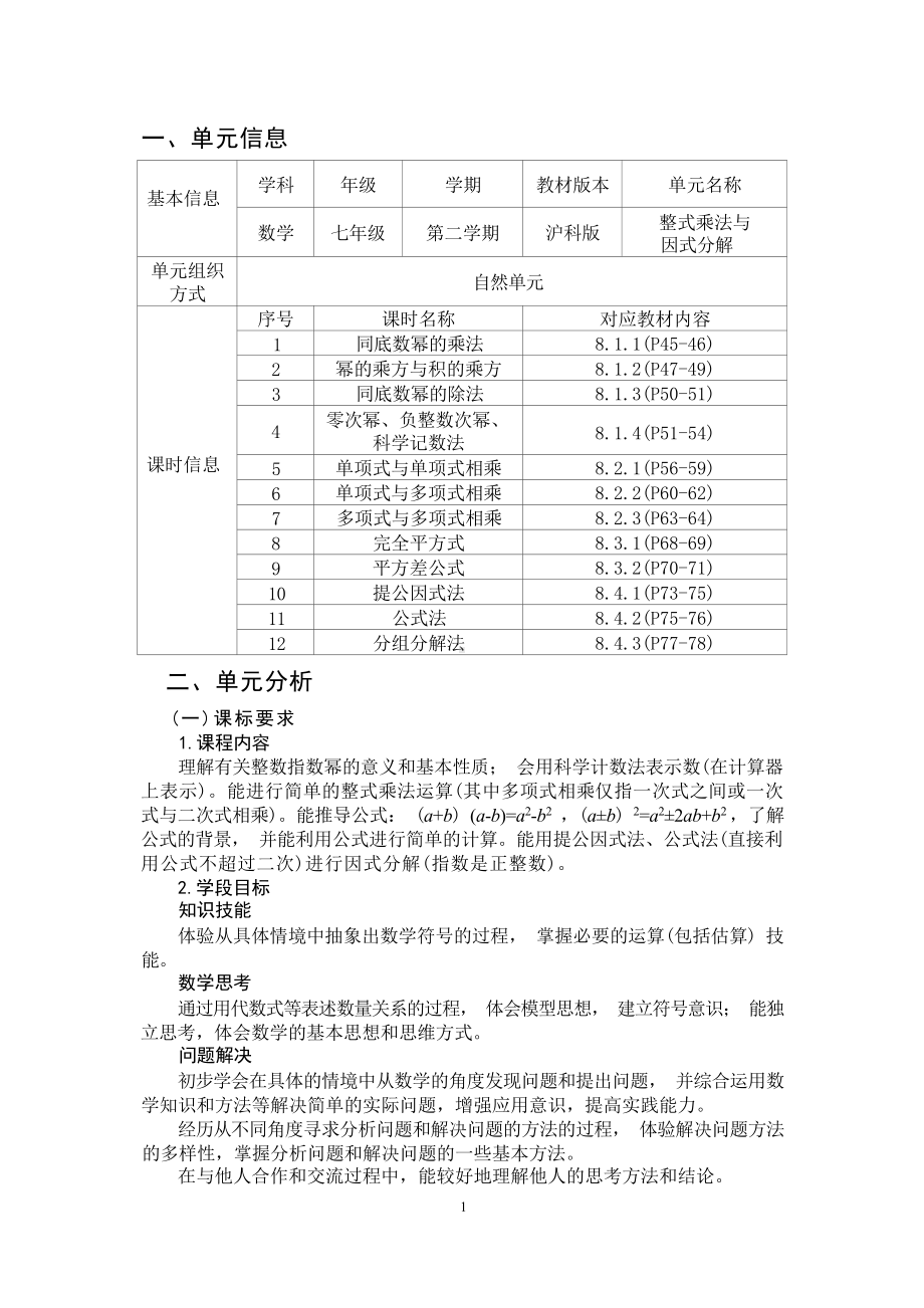 [信息技术2.0微能力]：中学七年级数学下（第八单元）完全平方式-中小学作业设计大赛获奖优秀作品-《义务教育数学课程标准（2022年版）》.docx_第3页