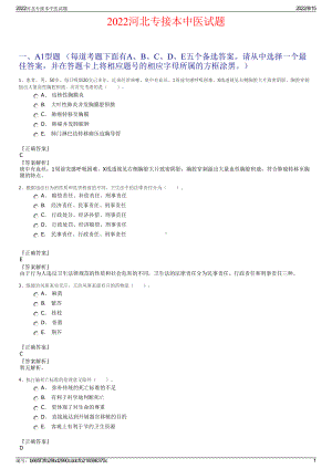 2022河北专接本中医试题.pdf