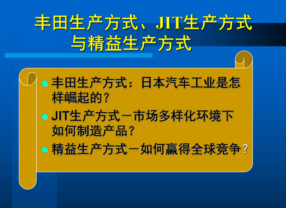 企业培训资料-JIT与精益生产方式-什么是5S.pptx_第3页