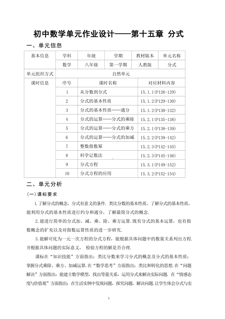 [信息技术2.0微能力]：中学八年级数学上（第十五单元）分式的运算-分式的乘除-中小学作业设计大赛获奖优秀作品-《义务教育数学课程标准（2022年版）》.docx_第2页