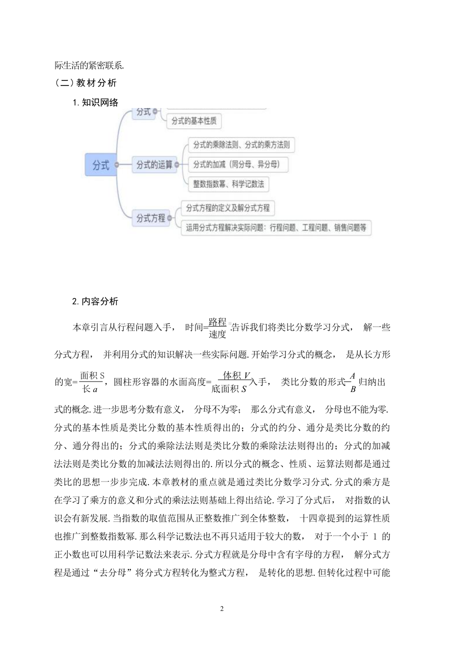 [信息技术2.0微能力]：中学八年级数学上（第十五单元）分式的运算-分式的乘除-中小学作业设计大赛获奖优秀作品-《义务教育数学课程标准（2022年版）》.docx_第3页