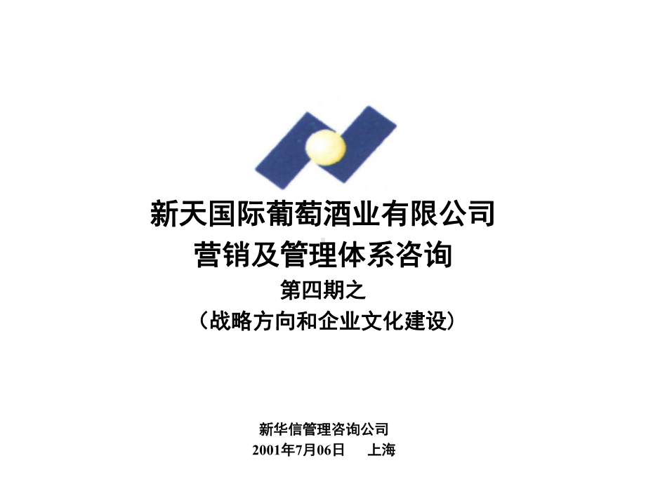 XX战略和文化.ppt_第1页